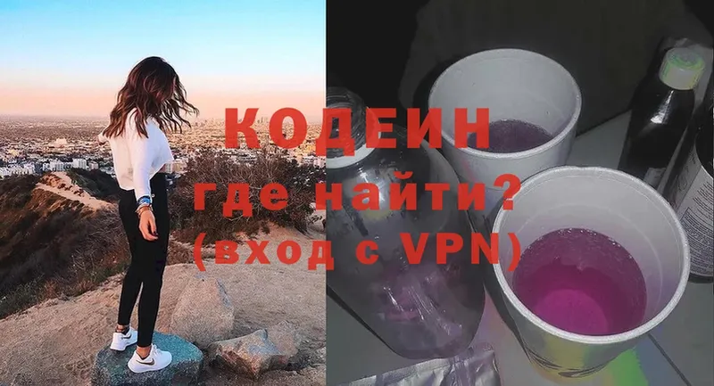 Кодеин Purple Drank Райчихинск